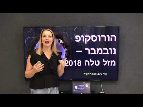 וִידֵאוֹ: מהו ההורוסקופ לשנת עבור השלט טלה