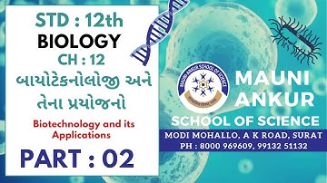 12TH NCERT BIOLOGY ~CH-12: બાયોટેકનોલોજી અને તેના પ્રયોજનો ~ LECTURE - 02