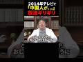 【岡田斗司夫】放送ギリギリ「中国人が」【岡田斗司夫切り抜き/切り取り/としおどまんなか】#shorts