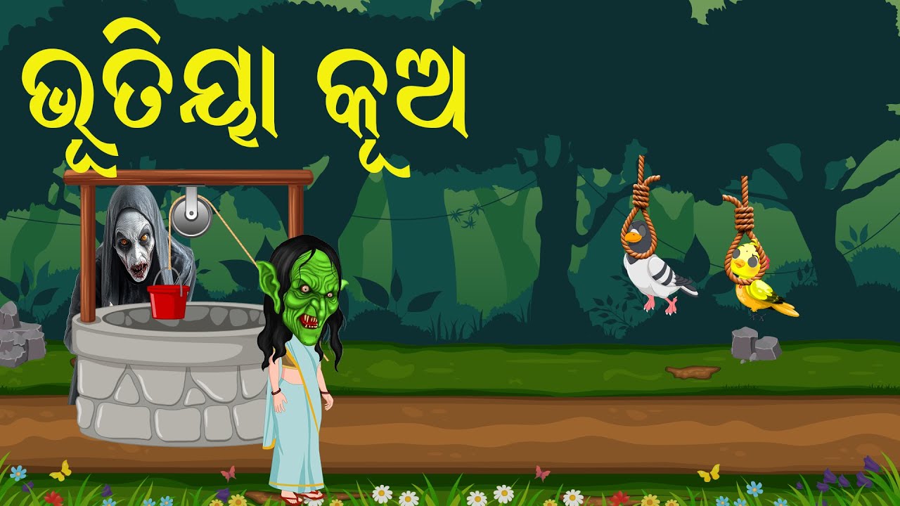 bhutia kua \\ Odia Stories \\ Odia Gapa \\ Tiki Chadhei Story \\ Horror story Odia