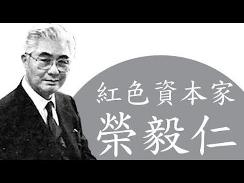 江峰时刻:秘密入党的红色资本家荣毅仁(历史上的今天12月19日)
