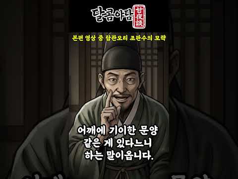 탐관오리 조판수의 모략 | 눈보라 속 버려진 아기를 살린 할머니