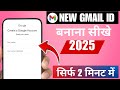New Gmail Account Kaise Banaye | Gmail Id Kaise Banaye | How To Create Gmail Account | Email Id