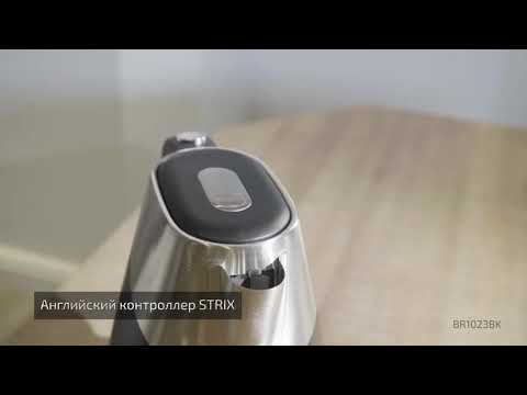Чайник электрический BRAYER BR-1023 BK с контроллером Strix