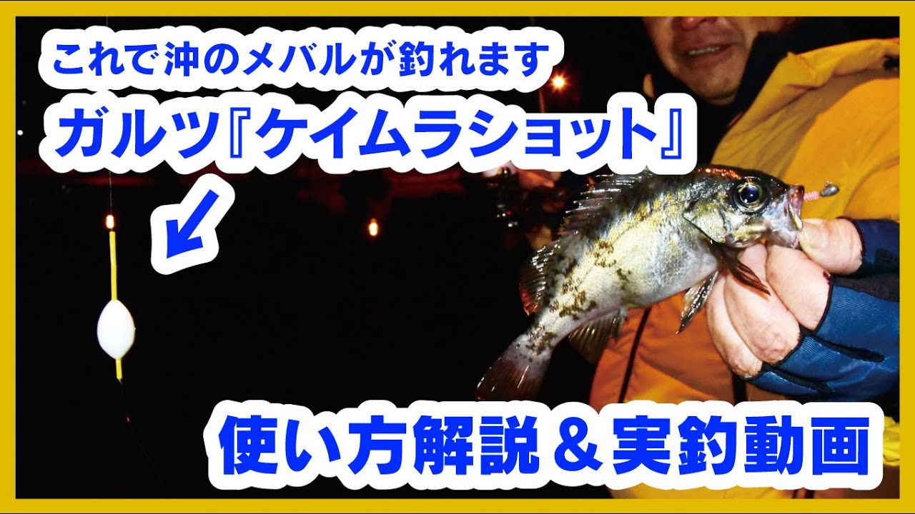 これで１gジグヘッドを遠くへ投げられる フロートリグでメバリング Youtube