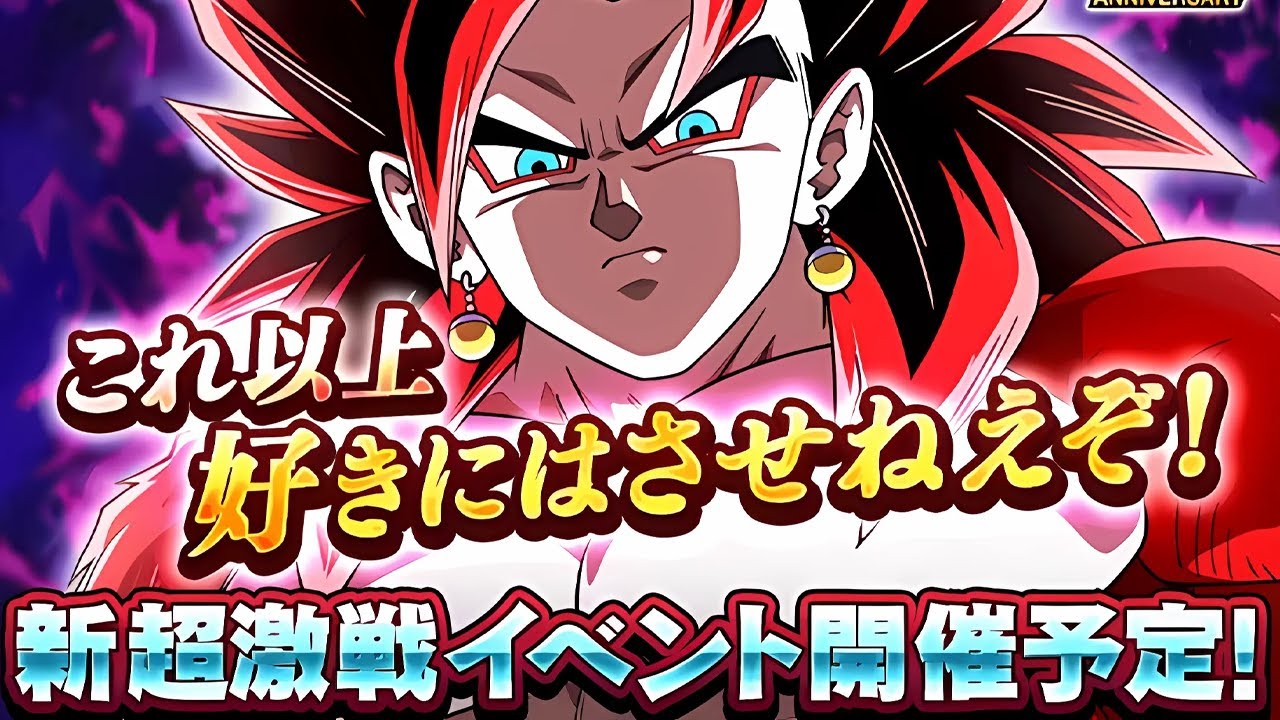 Limit Breaker SSJ4's Confirmed via Official Website! : r/DBZDokkanBattle