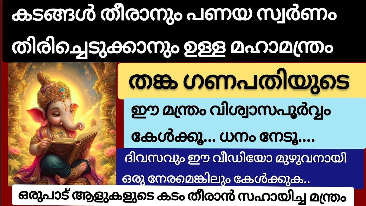 ധനം സമ്പാദിക്കാനുള്ള മന്ത്രം #moneymanthra #livepooja #varahimanthram @varahidivinemiracle #Ganesh