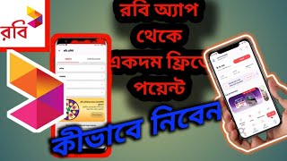 রবি অ্যাপ থেকে একদম ফ্রিতে পয়েন্ট কীভাবে নিবেনmy robi app taka kibava Acton free point nivan#foryou screenshot 5