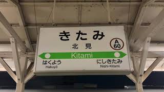 JR北海道北見駅周辺とD50-25号機。