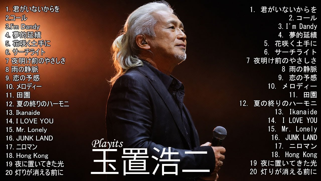 玉置浩二ショー 2026 Koji Tamaki 人気曲 メドレー Best Songs Of Koji