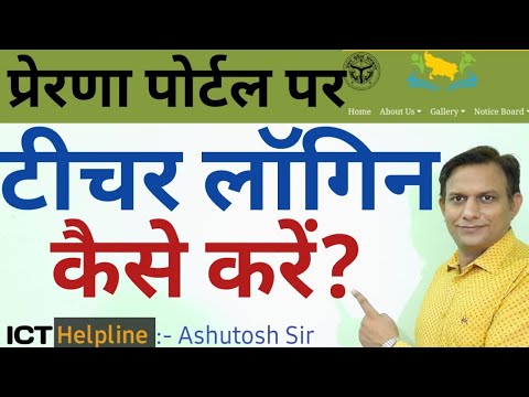 prerna portal par login kaise kare | प्रेरणा पोर्टल पर लॉगिन कैसे करें | prerna portal login | ICT - video from ICT Strypes