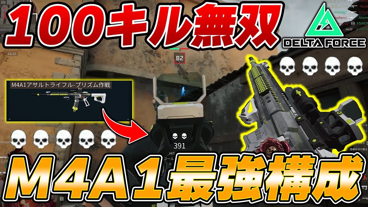 100キル越え！初心者～上級者誰もが使うM4A1の最強カスタムで無双【DeltaForce】【えんまきょうや/閻魔響夜】