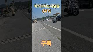 바이크타는사람들 #gs1250 #바이크성지 #bmw #할리데이비슨 #cafe #고프로10
