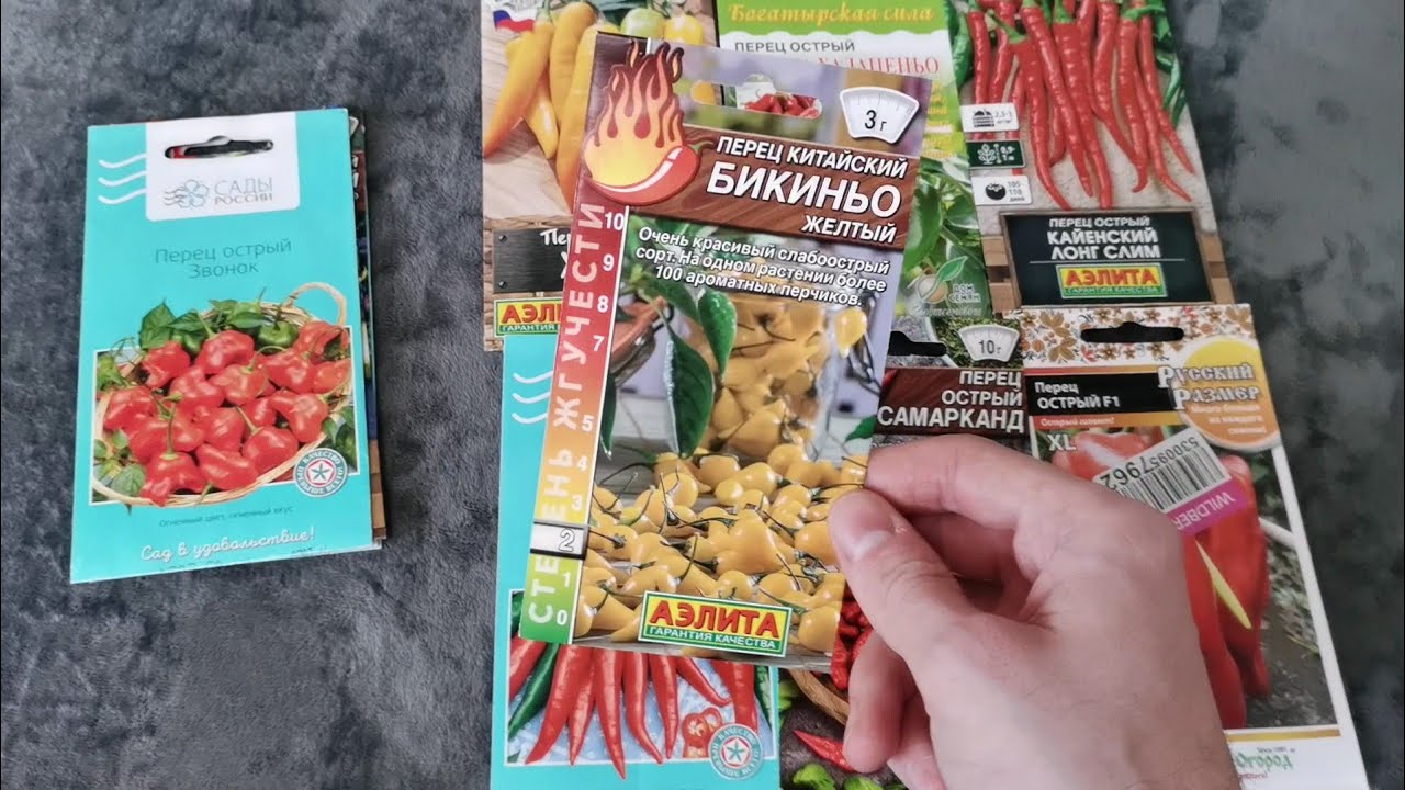 Выбираю перцы для посева на 2026 год. Много хороших семян для огорода!