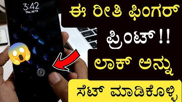 How to set In Display fingerprint lock screen on any mobile | Fingerprint 💥 100% Working🔥 ಕನ್ನಡದಲ್ಲಿ