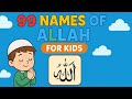 99 Names of Allah for Kids | Asma ul Husna Animation | Learn with Islamic Cartoon|ILMTOON