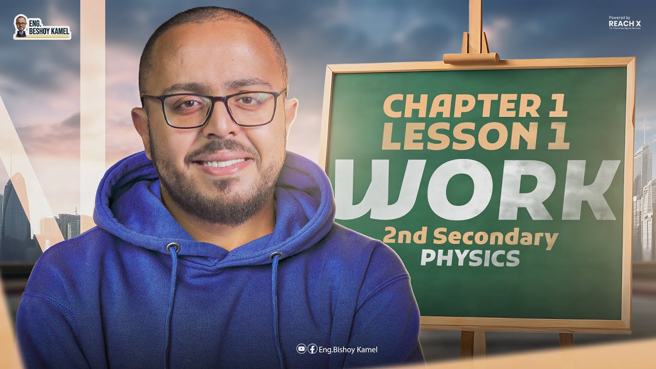فيزيكس تانيه ثانوي الترم التاني 2026 | lesson 1 physics 2nd secondary second term