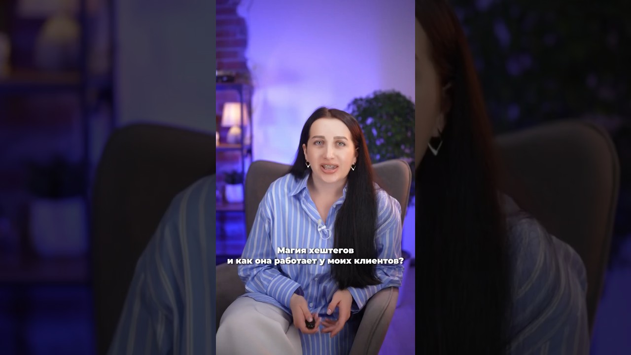 МАГИЯ ХЭШТЭГОВ