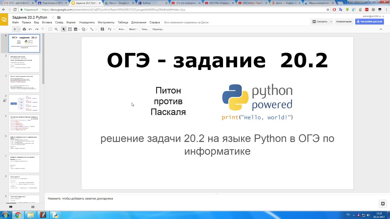 Задание 17 питон. ОГЭ по информатике 15 задание питон. Python ОГЭ. Python задачи ОГЭ. Задания питон.