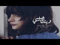 شيلة وينك حبيبي ادتء سامي اليافعي شيلة جديدة 2019 شيلة وينك حبيبي ادتء سامي اليافعي شيلة جديدة 2019
