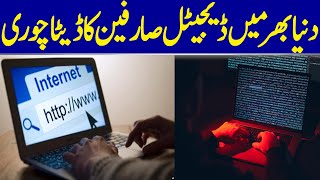 Data Theft Of Digital Users Around The World | Dawn News screenshot 5