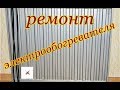 Ремонт масляного радиатора.