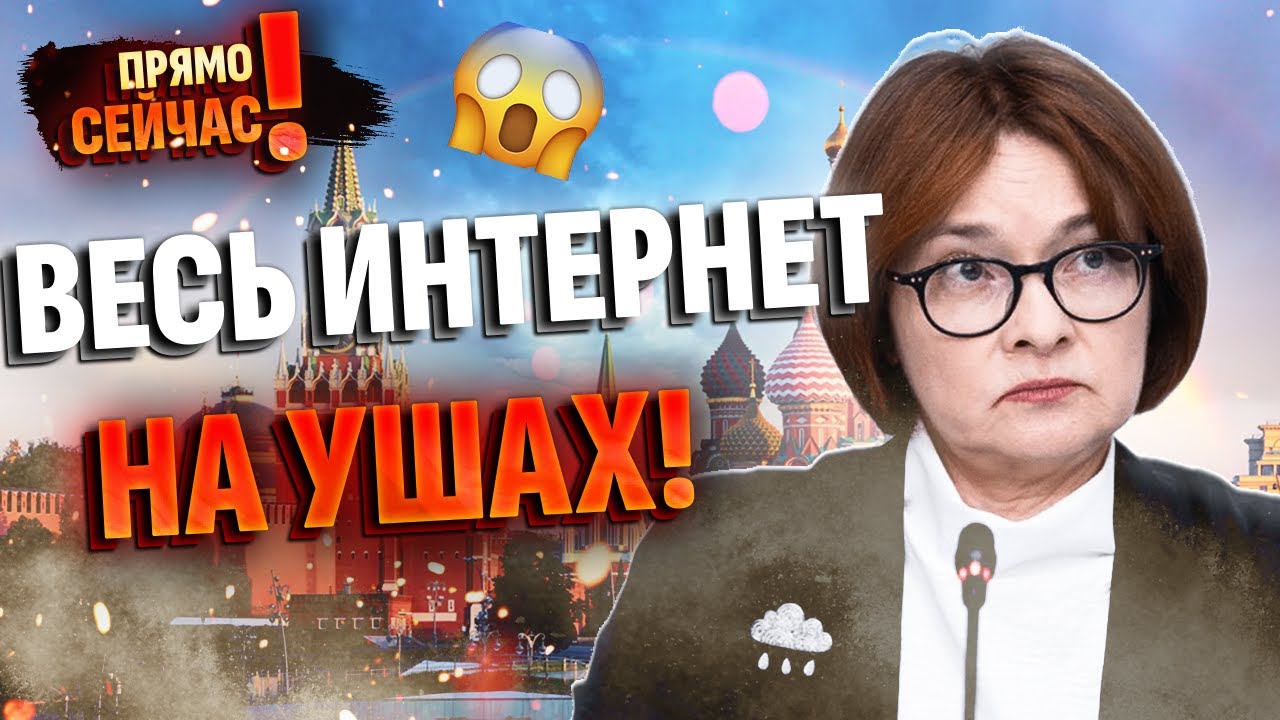 💸Набиуллиной ХАНА! КРАХ РОССИЙСКОГО РУБЛЯ? Путин выдвинул ультиматум на 2026 год: РАЗОБЛАЧЕНИЕ!