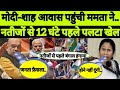अभी अभी Pm Modi समेत Amit Shah को लगा बंगाल में झटका, सब हैरान | Forever News | West Bengal 2026 |