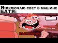 Мемы | Дневная подборка мемов 282