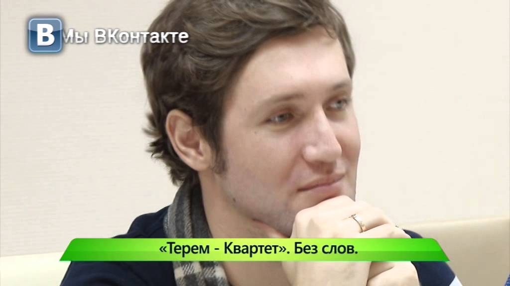 "Терем-квартет". ИК "Город" 14.10.2015