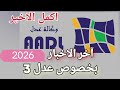 مستجدات عدل 3 2026 قرارات مهمة تهم جميع المسجلين 