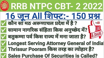RRB NTPC CBT 2 Exam 16 June 2022 All Shift Paper Analysis RRB NTPC Exam analysis || 1st | 2nd | 3rd