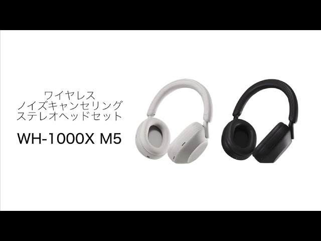 ソニー WH-1000XM5【ワイヤレスノイズキャンセリングステレオヘッド