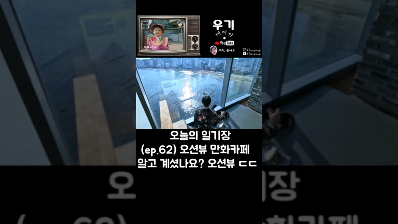 광안리 만화카페가 이렇게 좋을수가 있나요   #일기 #쇼츠 #shorts #만화 #카페  #티앤북스