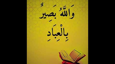 سورة ال عمران ايه 20