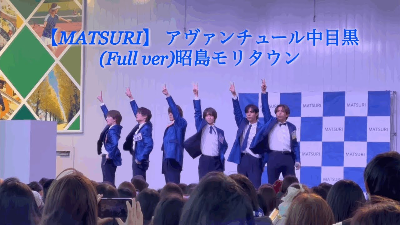 MATSURI】 アヴァンチュール中目黒Full ver 2024年12月8日 モリタウン