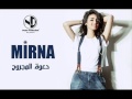 اغنية ميرنا هشام دعوة المجروح 2014 - Song Mirna Hisham