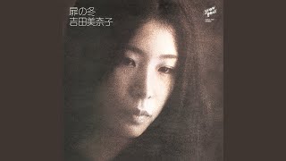 Video thumbnail of "Minako Yoshida - 扉の冬 (Remaster)"