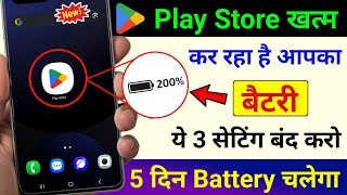 Play Store Optimization Secrets | Play Store Hidden Settings to Increase Battery Backup upto 72 hrs