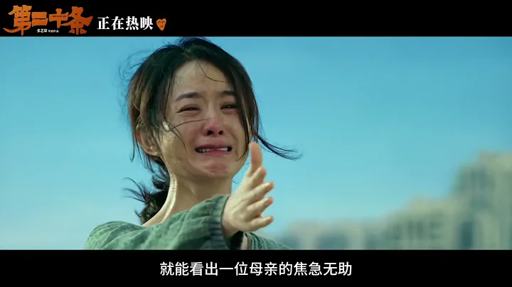 春節檔電影終於有了正義的位置-《第二十條》 - 天天要聞