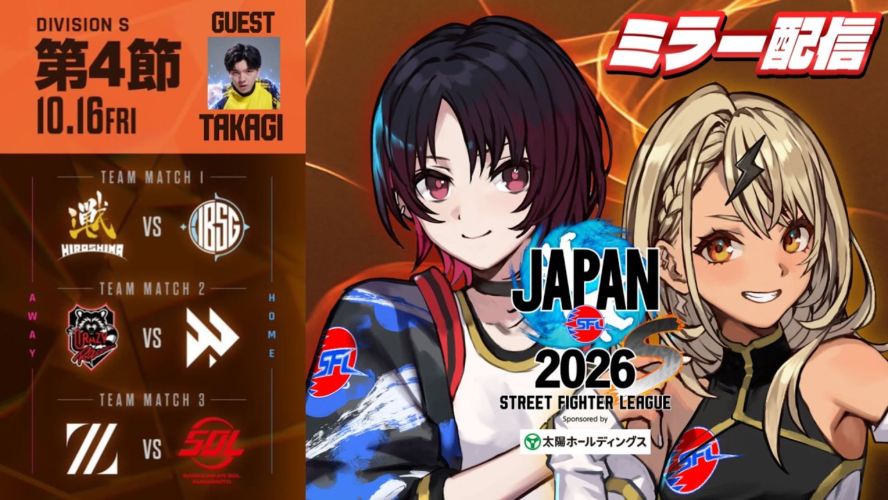 【ストリートファイターリーグ JAPAN 2026】Div.S 第4節ミラー&インタビュー配信👊【ぶいすぽっ！/神成きゅぴ】