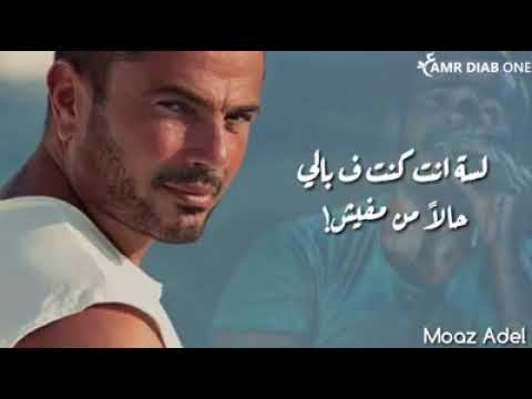 لسة انت كنت في بالي حالا من مفيش من بعدي عايش ولا مش عارف تعيش حالة واتس