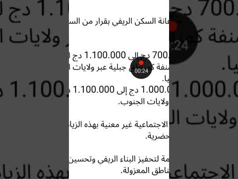 رفع إعانة السكن الريفي 2025