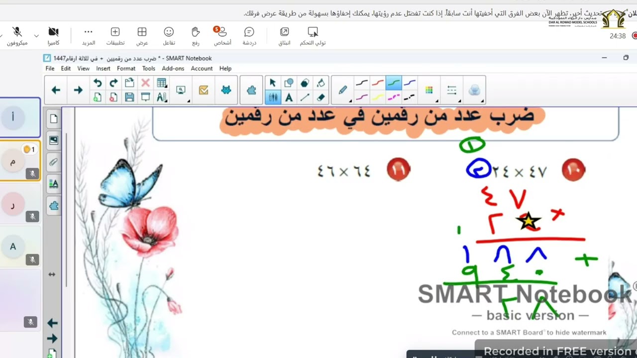 نواصل مسيرة الإبداع والتميز من خلال التعلم عن بعد