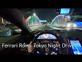 [POV] Living in Tokyo's countryside, driving a Ferrari Roma through the Bayside high-rise area!