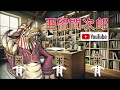 名探偵と冤罪事件