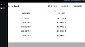 22 09 26, HTML, CSS 강좌, 157강, 카카오 뱅크 상단바, 메가메뉴에 밑줄 애니메이션 적용