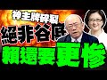 大罷免失敗