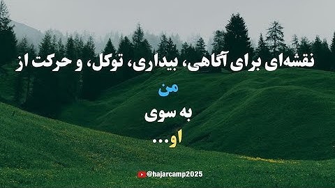 مدیتیشن سوره حمد|نقشه ای برای آگاهی،بیداری،توکل و حرکت...|قرآن|زیبایی|دانایی|نیکوئی|الهی قمشه ای