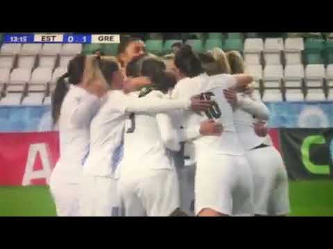 Εσθονία - Ελλάδα 1-3 (Εθνική Ποδοσφαίρου Γυναικών 8/4/2022)